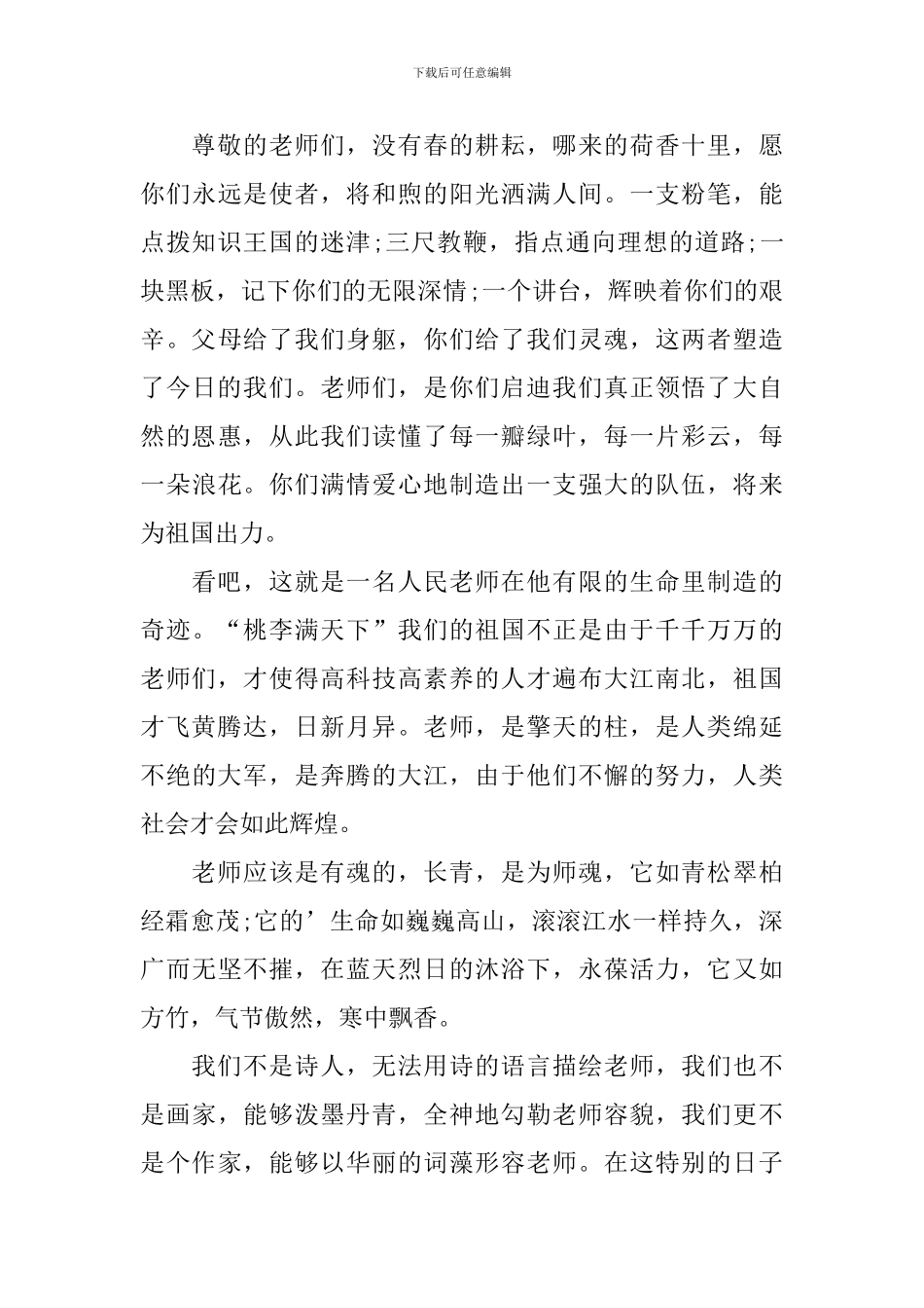 教师节个人演讲稿_第3页