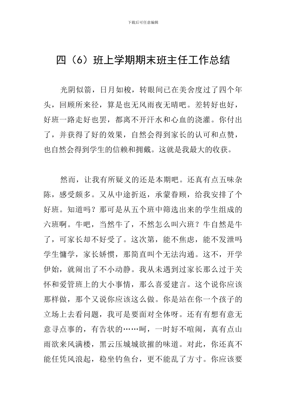 四班上学期期末班主任工作总结_第1页