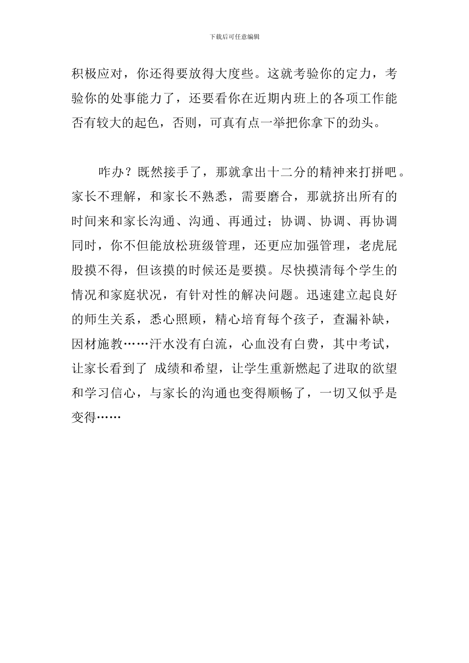 四班上学期期末班主任工作总结_第2页
