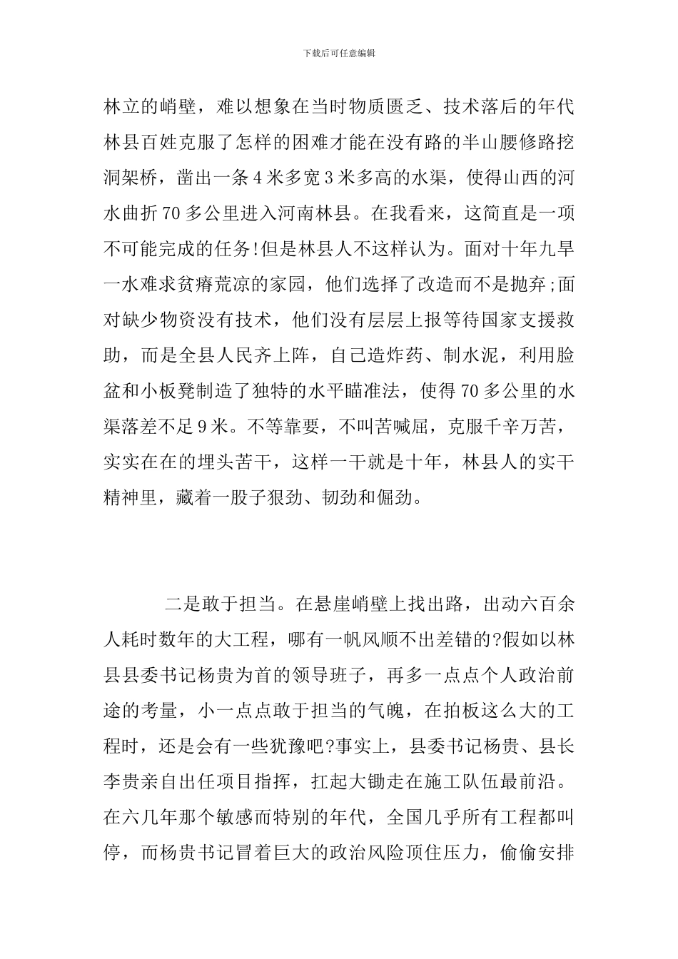 红旗渠心得体会_第2页