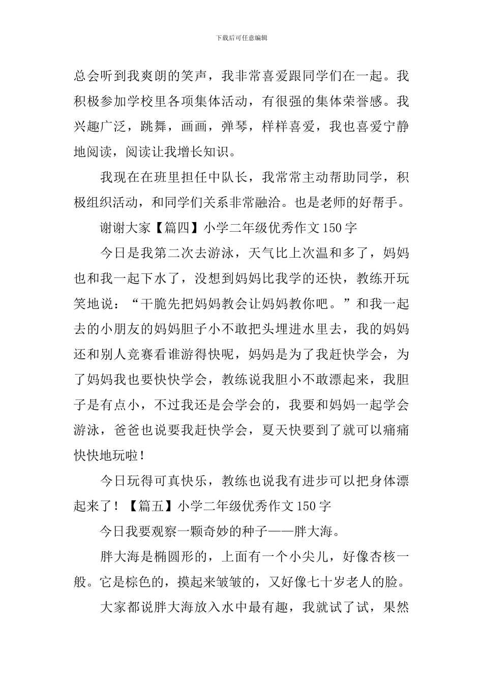 小学二年级优秀作文150字六篇_第2页