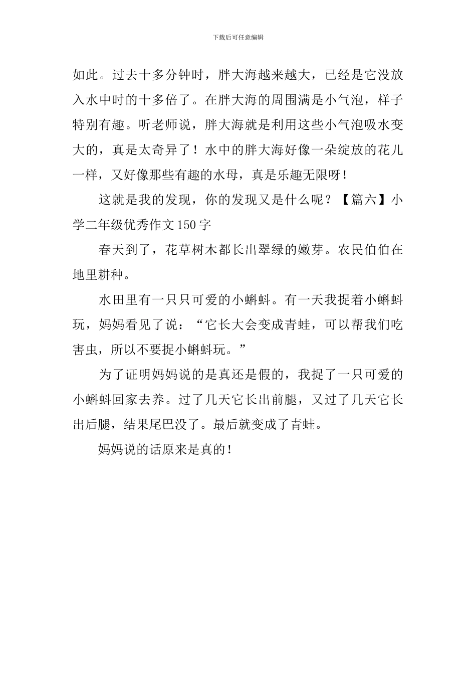 小学二年级优秀作文150字六篇_第3页