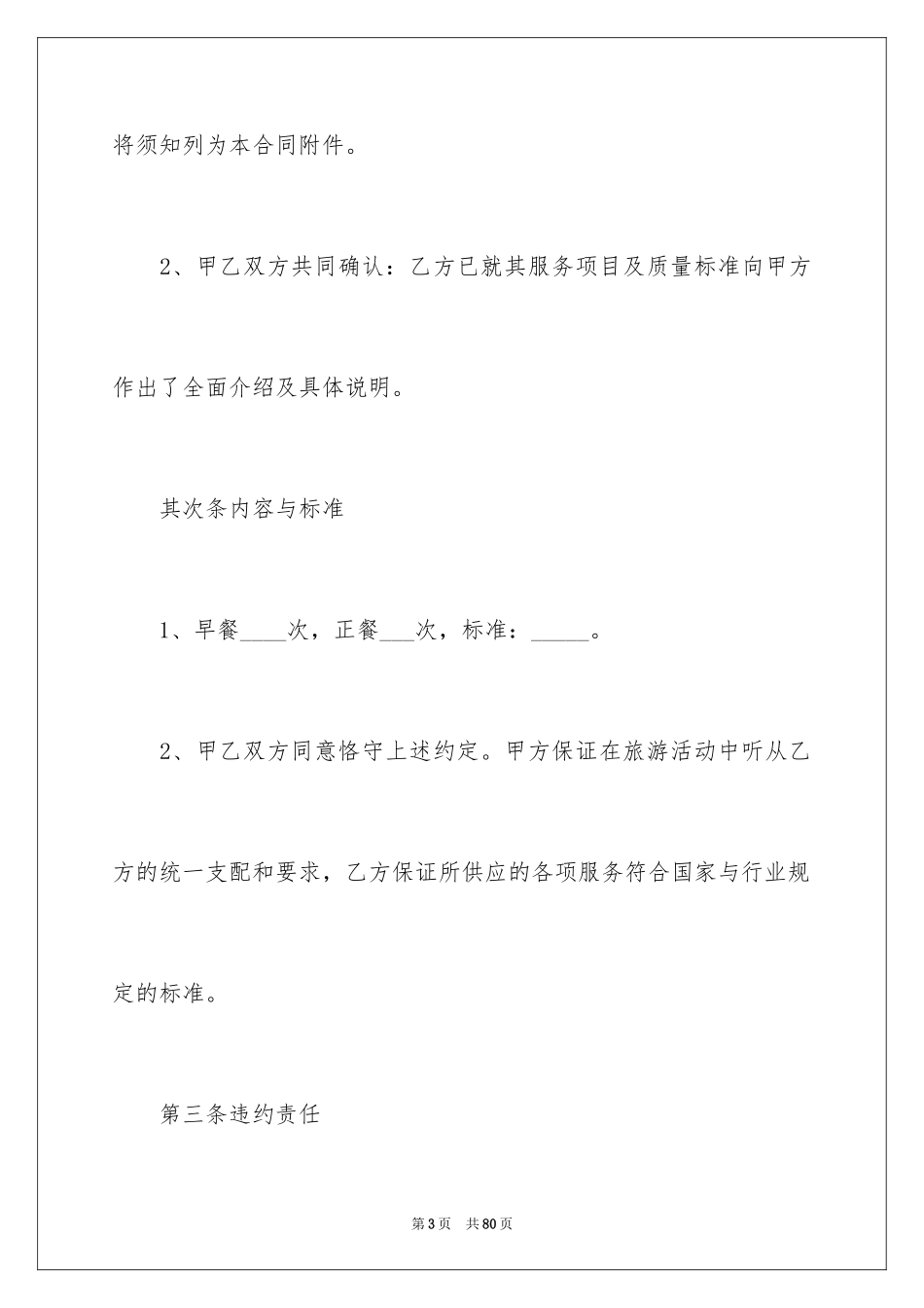 2024出境旅游合同_4_第3页