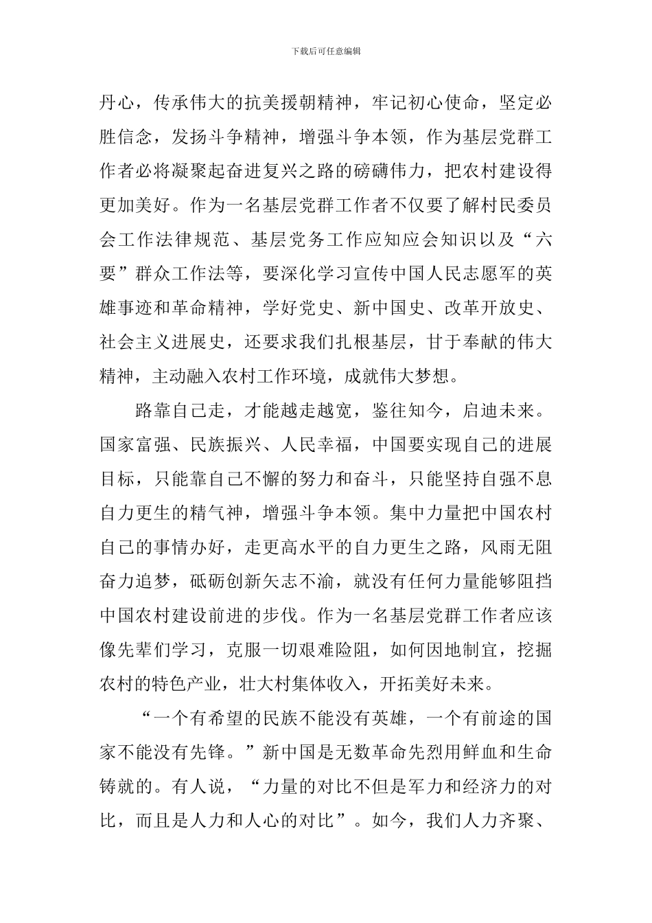 纪念抗美援朝心得体会_第2页