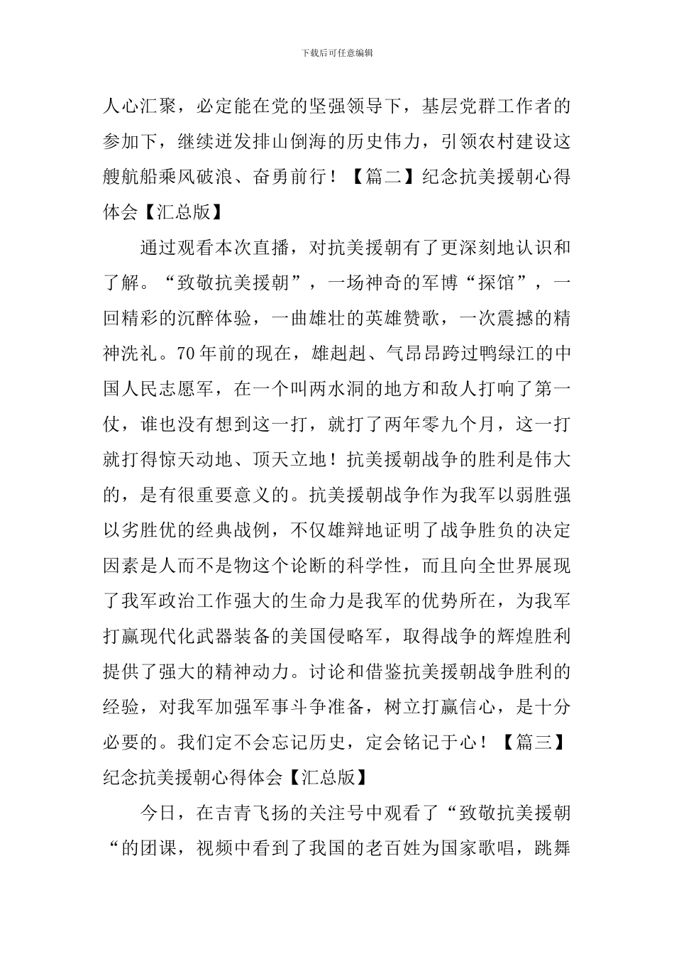 纪念抗美援朝心得体会_第3页