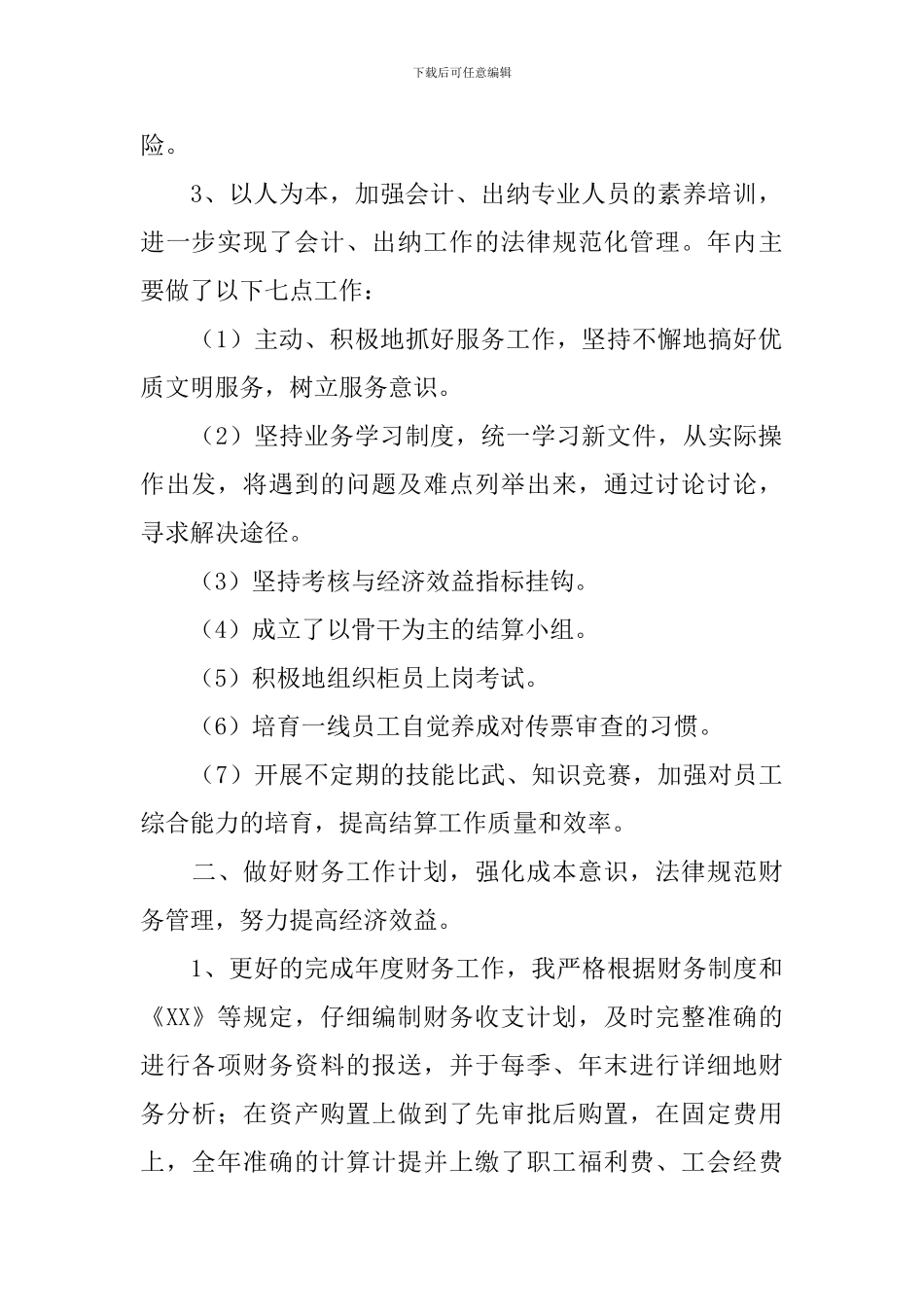 分管领导个人述职报告_第2页