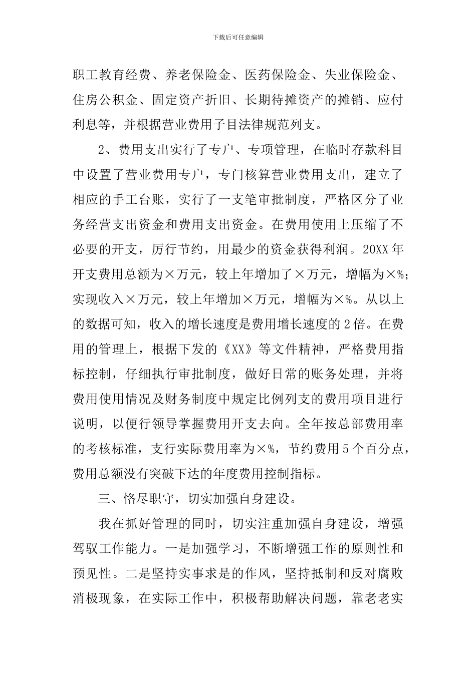 分管领导个人述职报告_第3页