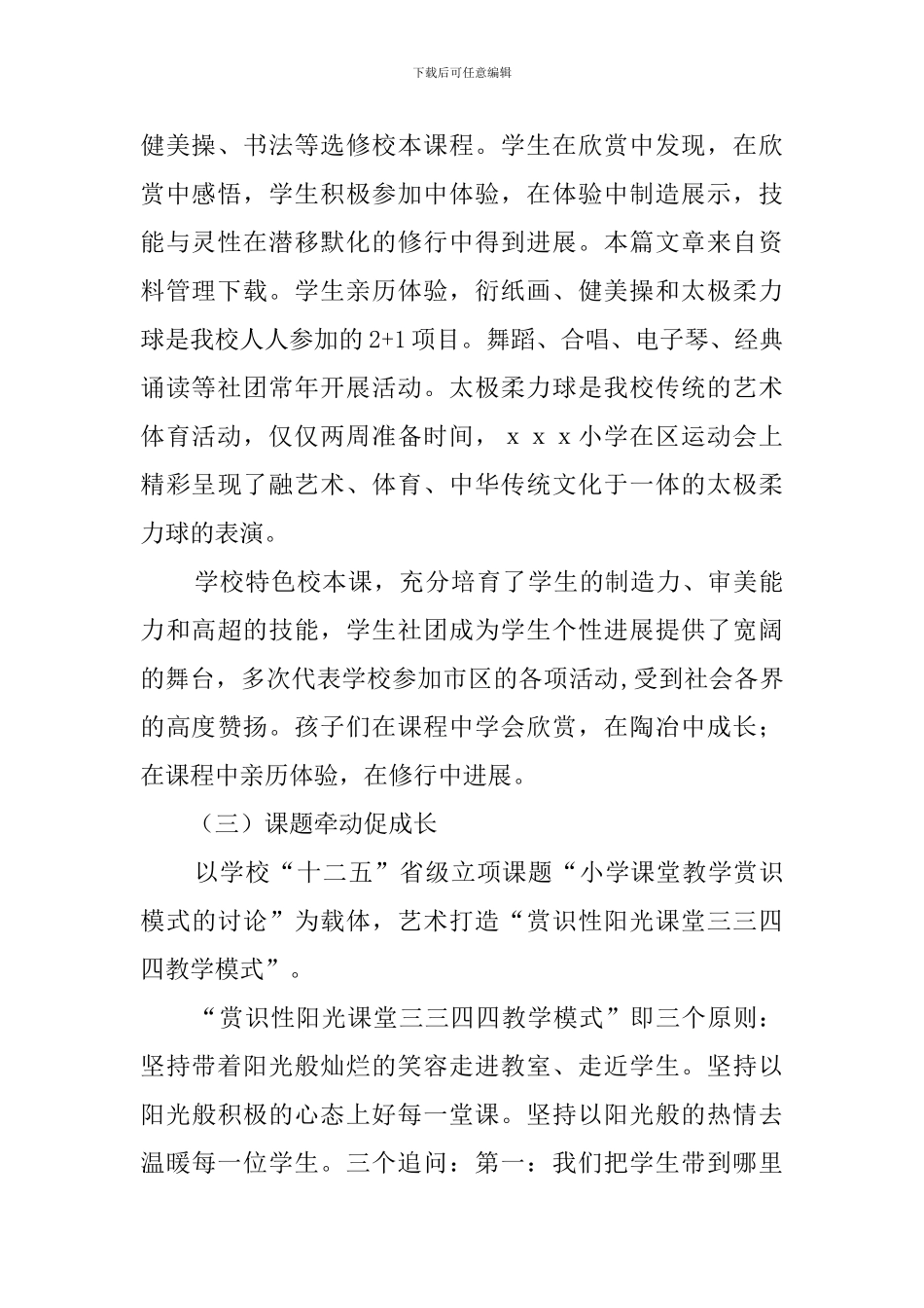 艺术学校自查报告_第2页