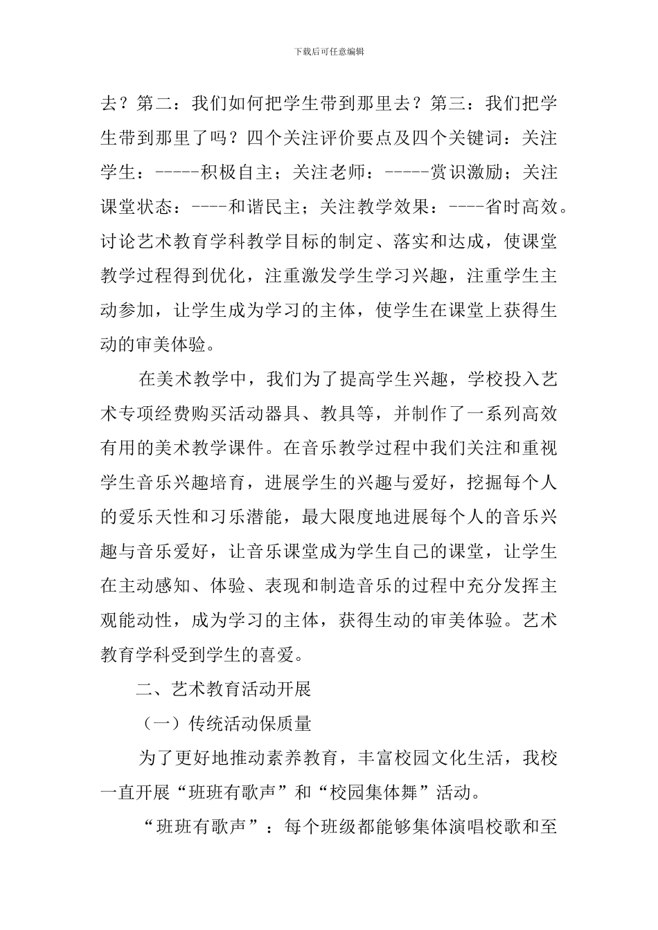 艺术学校自查报告_第3页