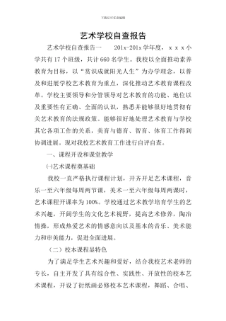 艺术学校自查报告
