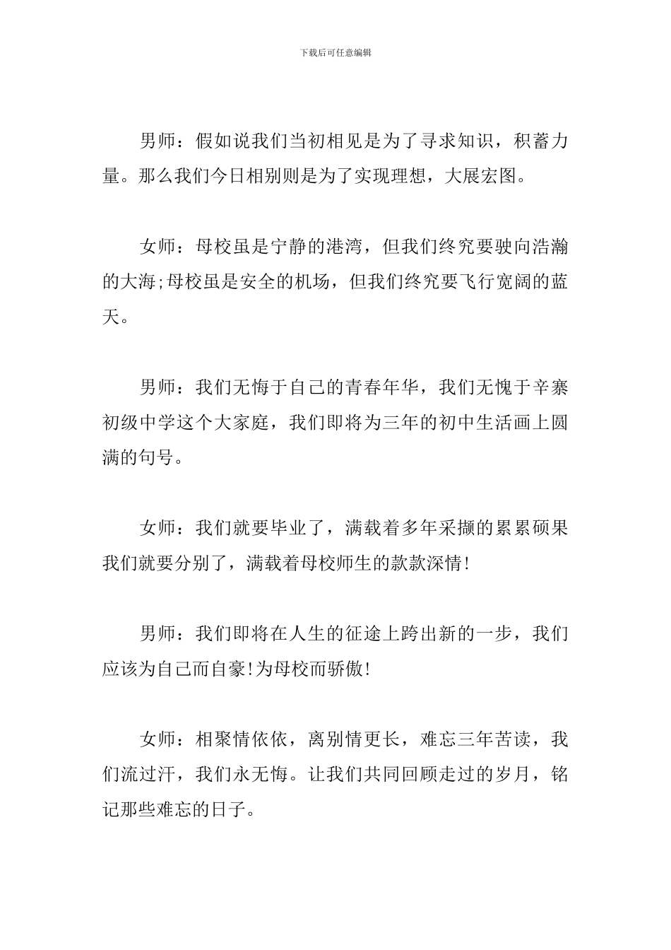 2024年初中毕业典礼主持词范文_第2页