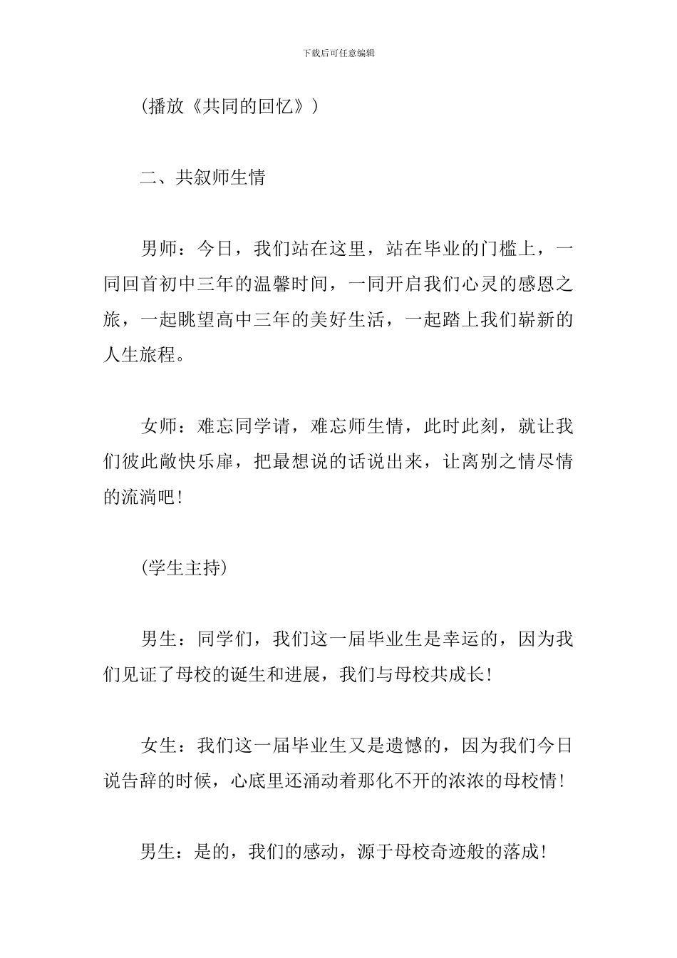2024年初中毕业典礼主持词范文_第3页