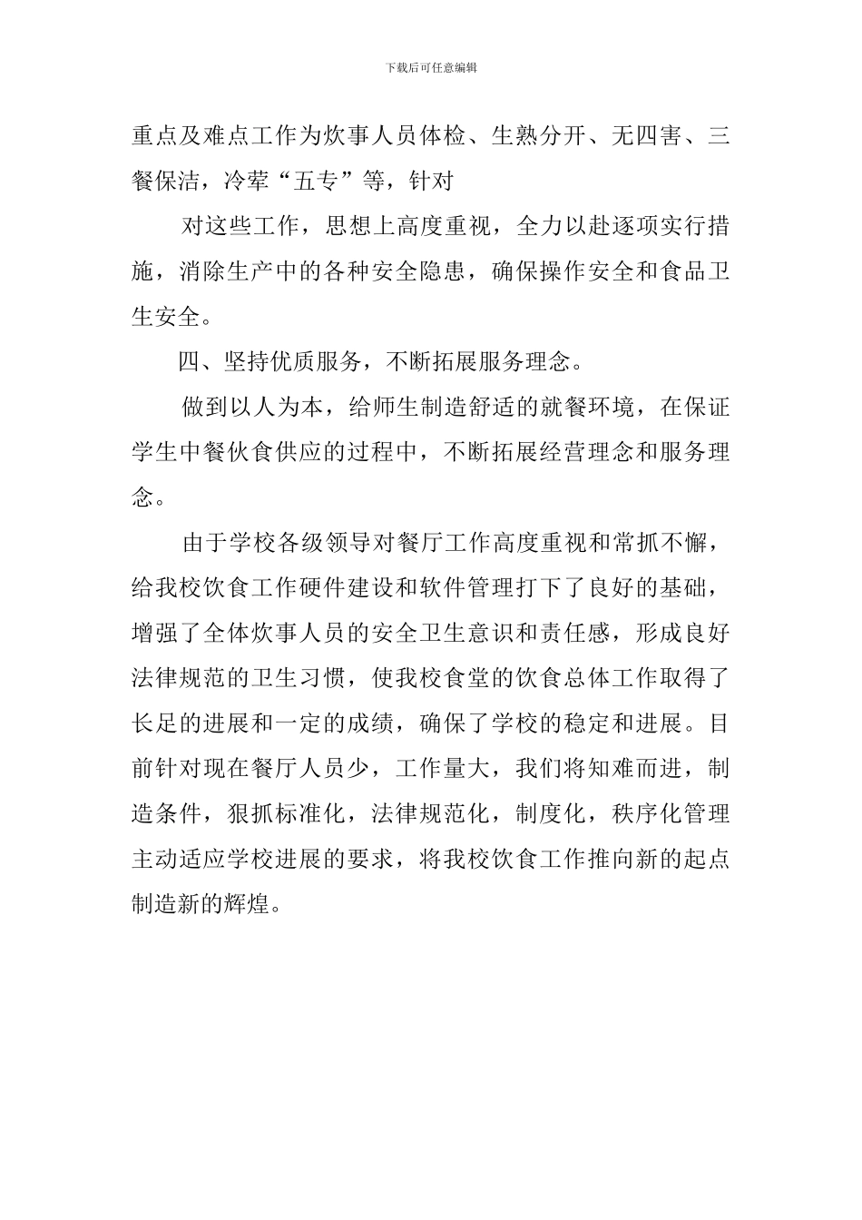 小学食堂工作总结_第2页