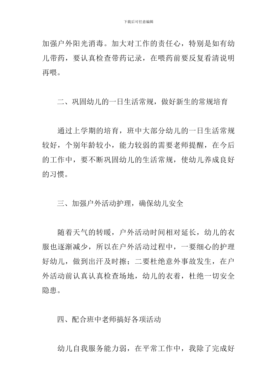 幼儿园小班保育员工作计划制定_第2页