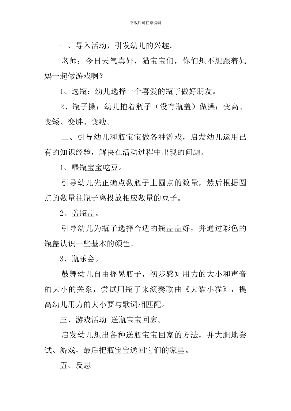 托班社会优秀教案_第2页
