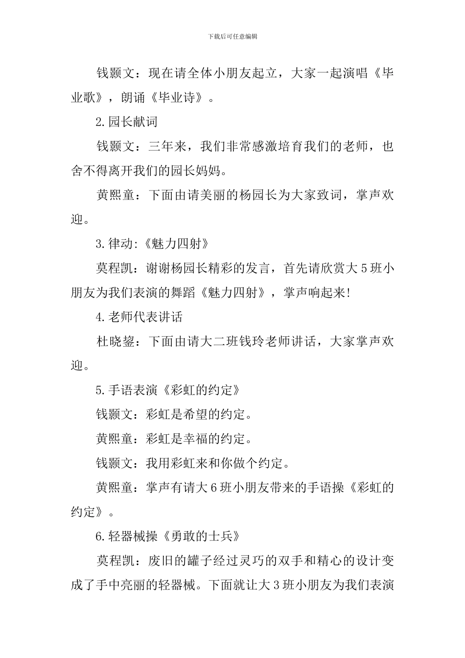 大班毕业典礼主持稿_第2页