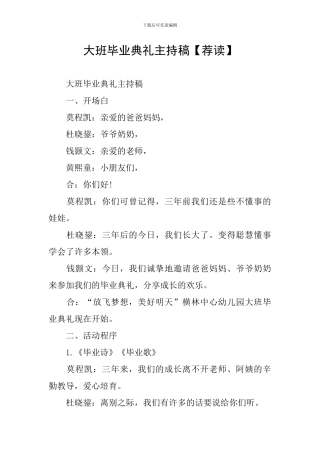 大班毕业典礼主持稿