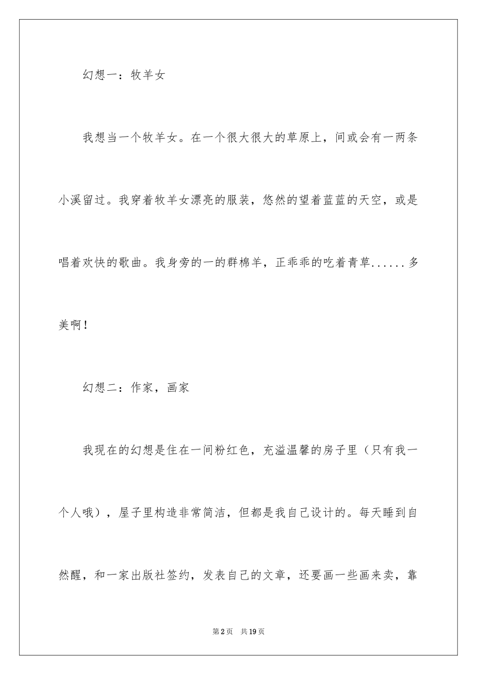 2024初二的梦想作文_5_第2页