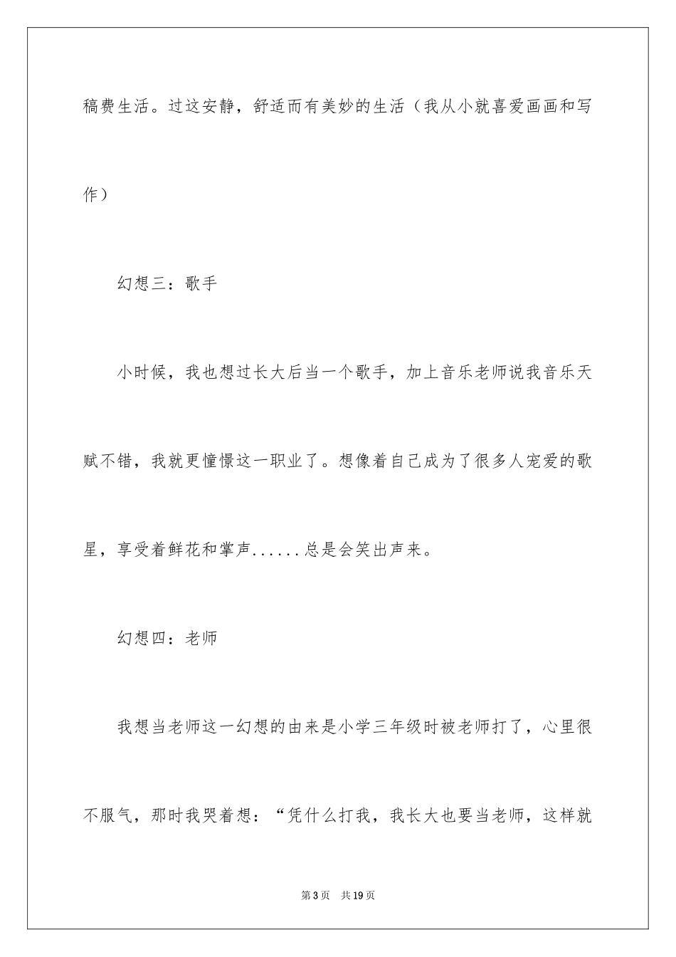 2024初二的梦想作文_5_第3页