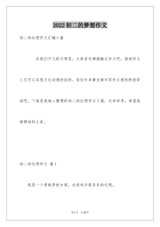 2024初二的梦想作文_5