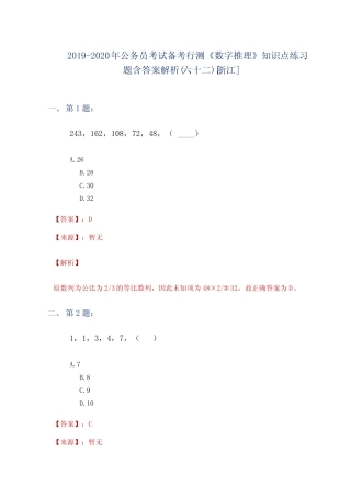 备考行测《数字推理》知识点练习题含答案解析(六十二)[浙江]