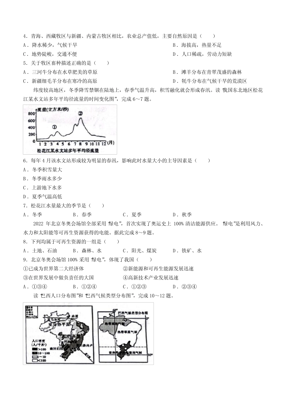 2023年贵州省遵义名校中考仿真模拟地理试题(含答案) _第2页