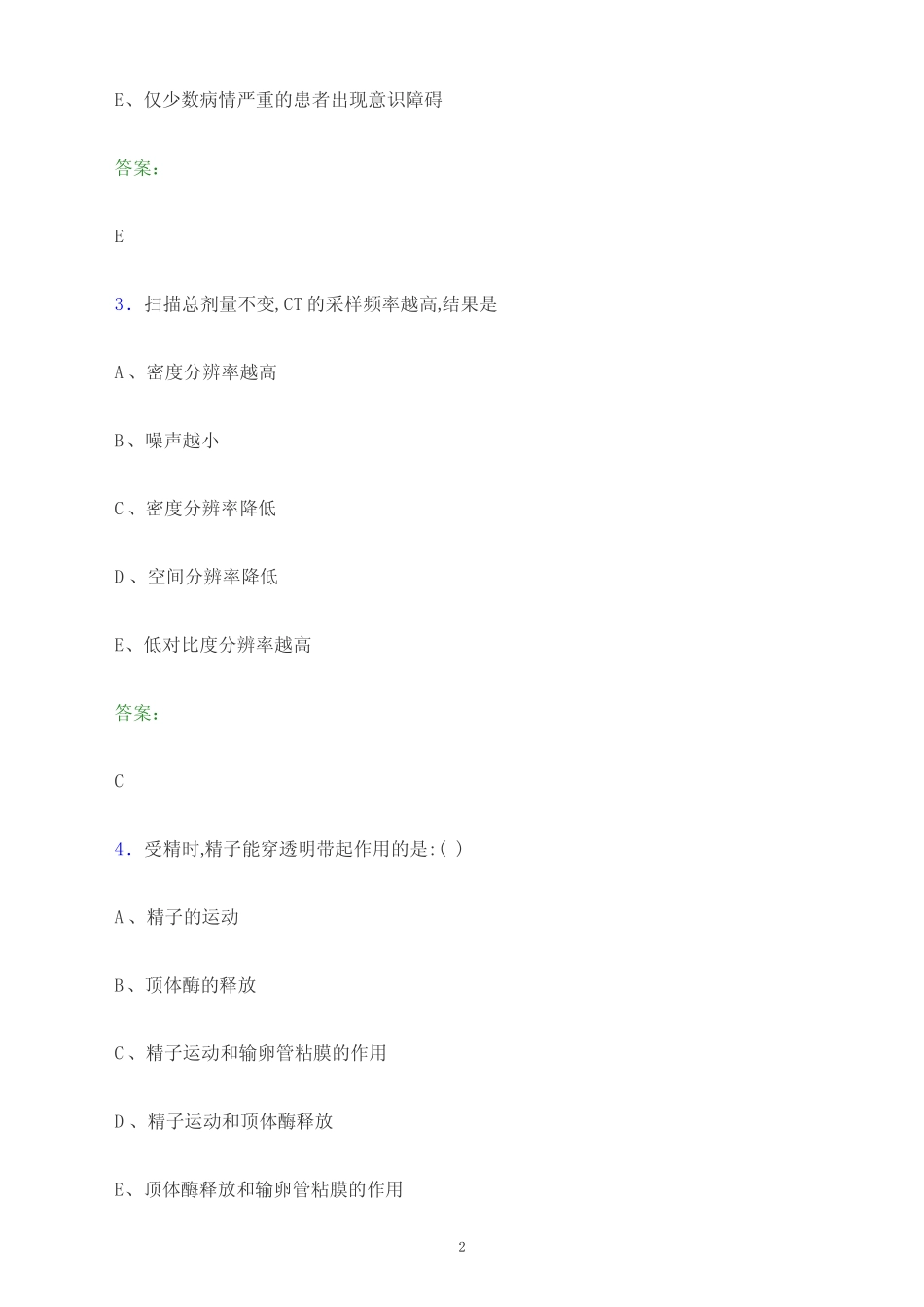 2024年新疆维吾尔自治区医疗三严三基理论考试题库及答案 _第2页