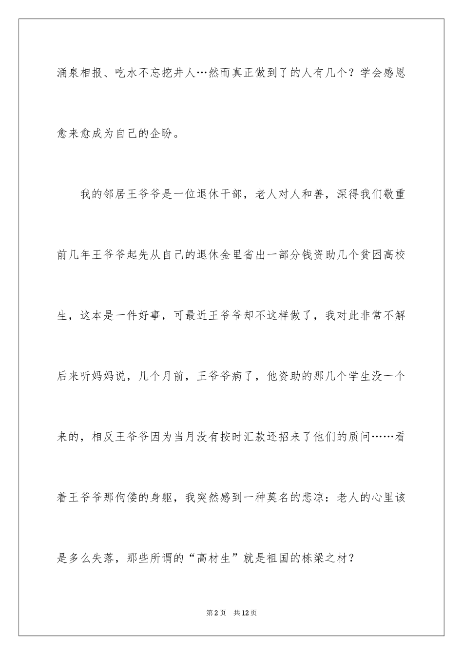 2024学会感恩作文600字_1_第2页