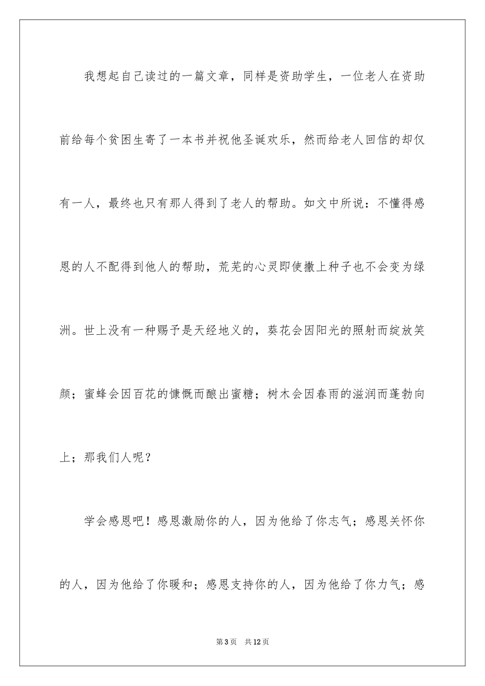 2024学会感恩作文600字_1_第3页