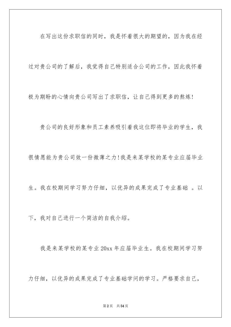 2024员工升职自荐信_9_第2页