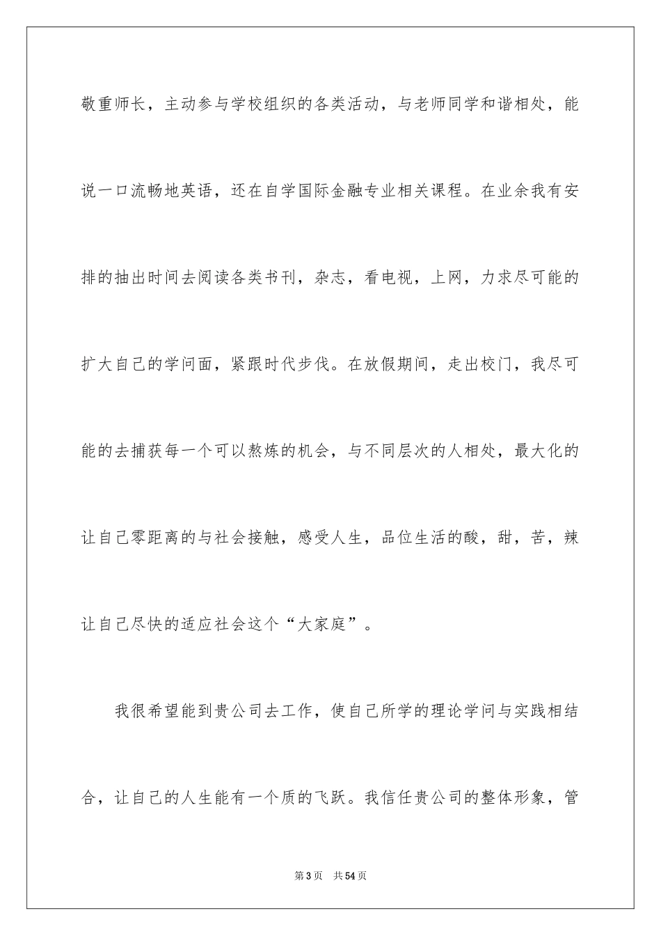 2024员工升职自荐信_9_第3页