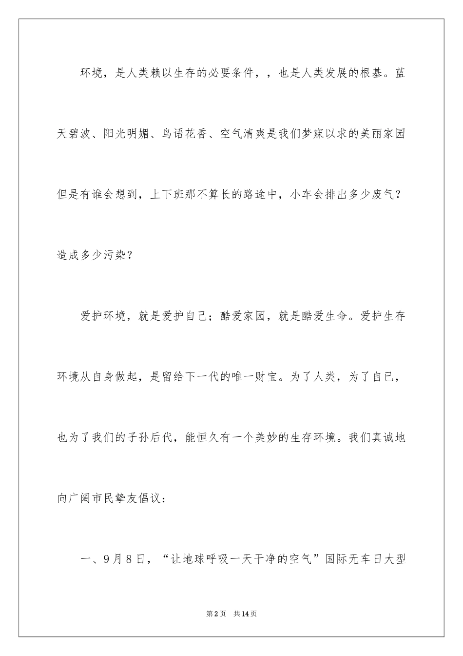 2024大型徒步活动倡议书_第2页