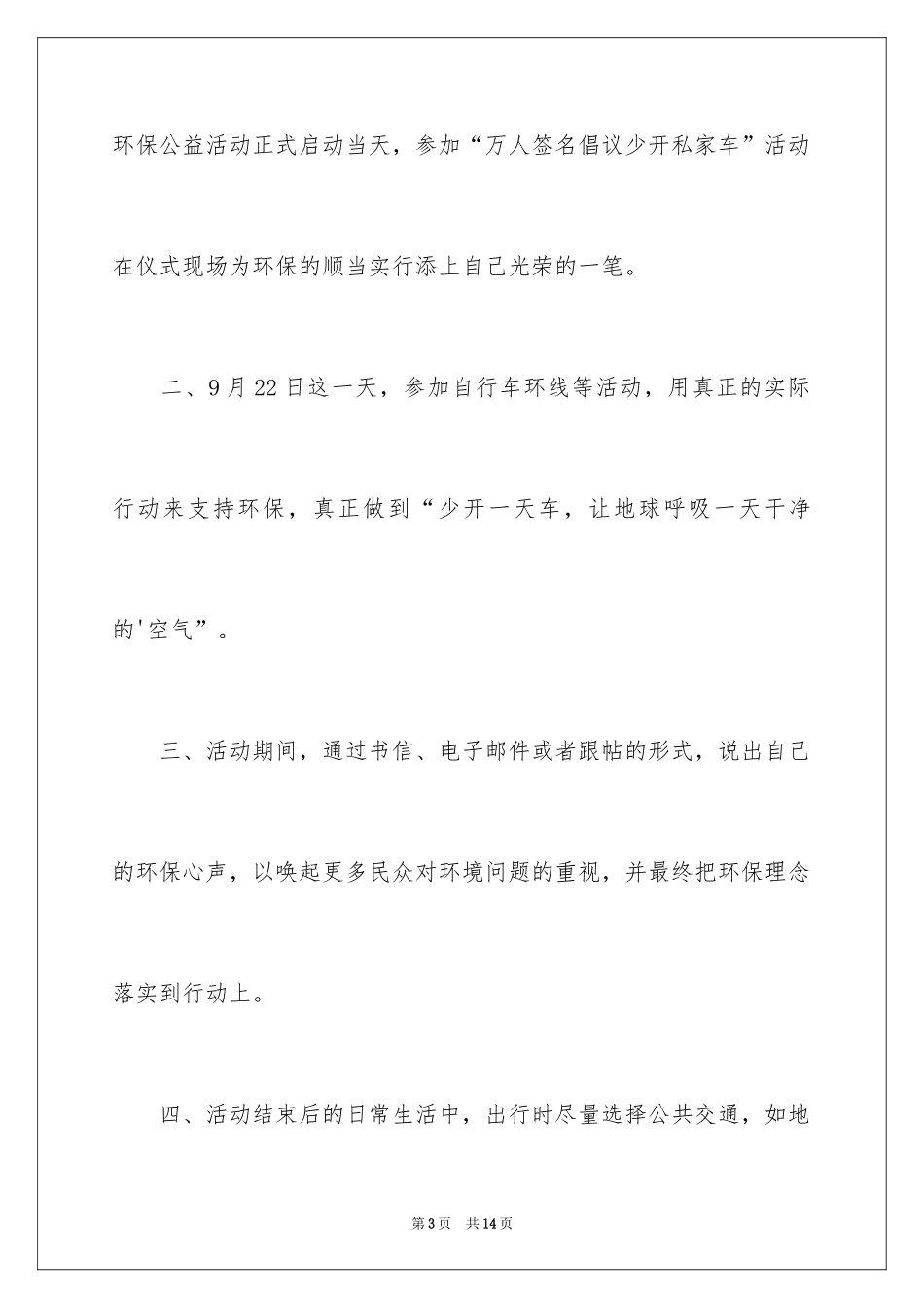 2024大型徒步活动倡议书_第3页