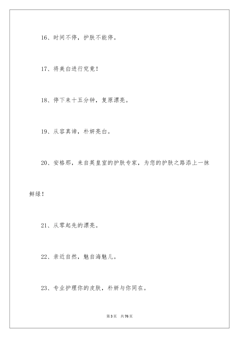 2024化妆品广告语_第3页