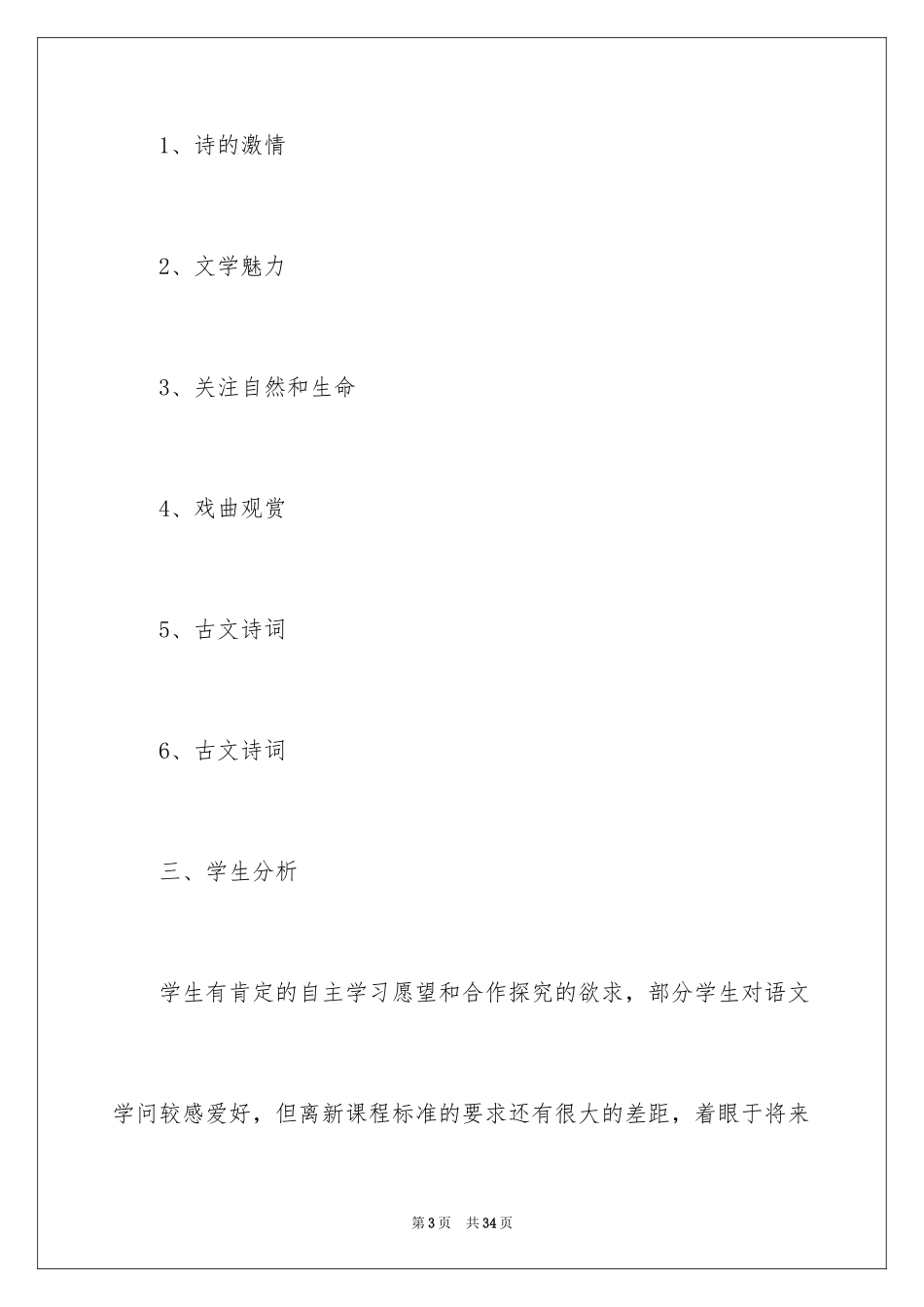 2024初三语文教学工作计划_4_第3页