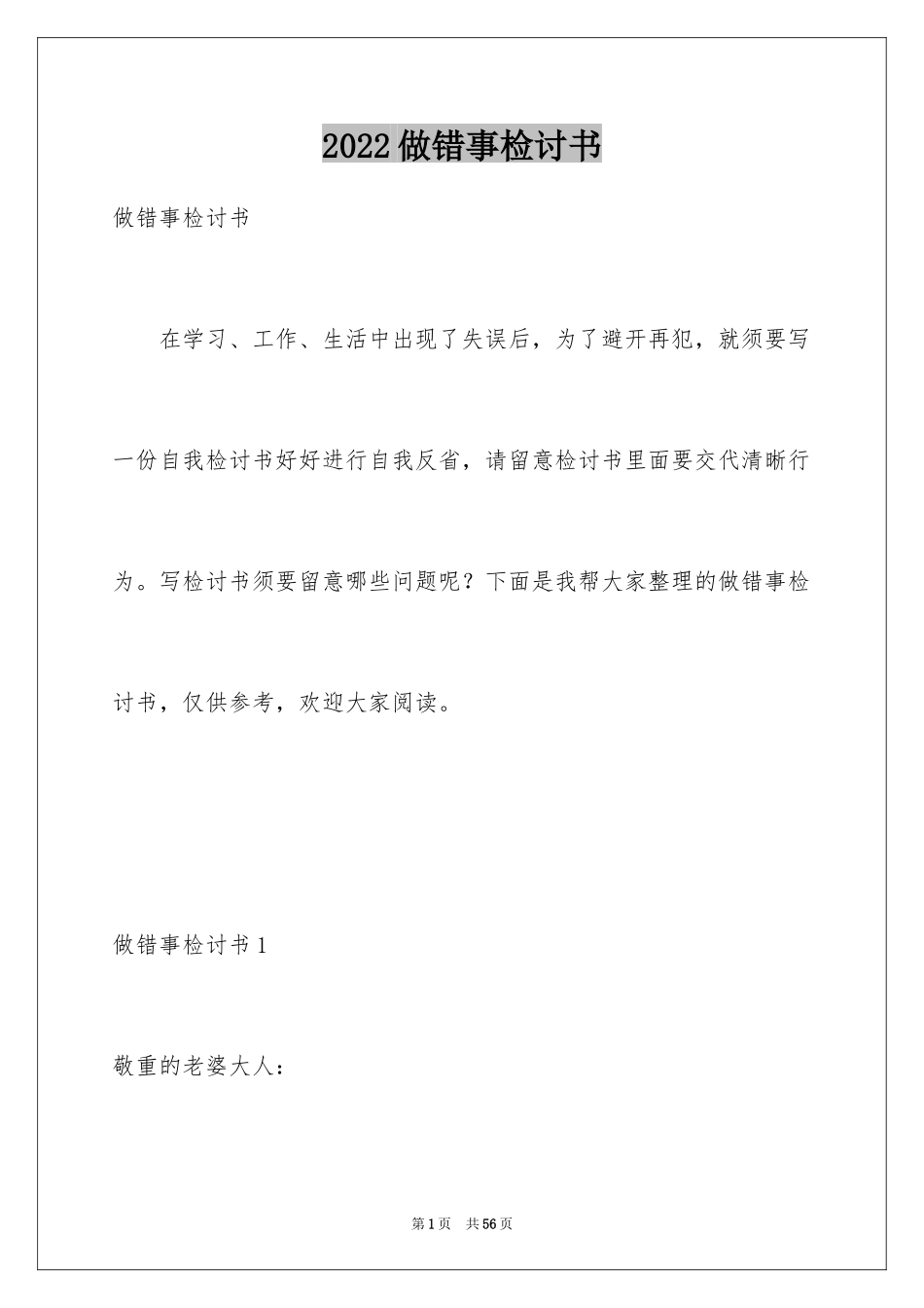 2024做错事检讨书_第1页