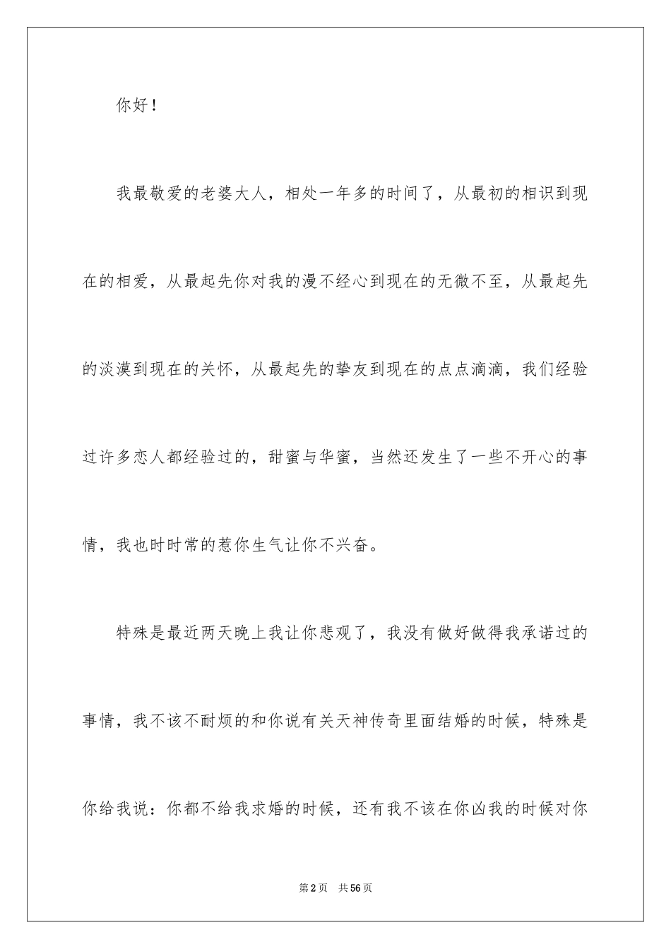 2024做错事检讨书_第2页