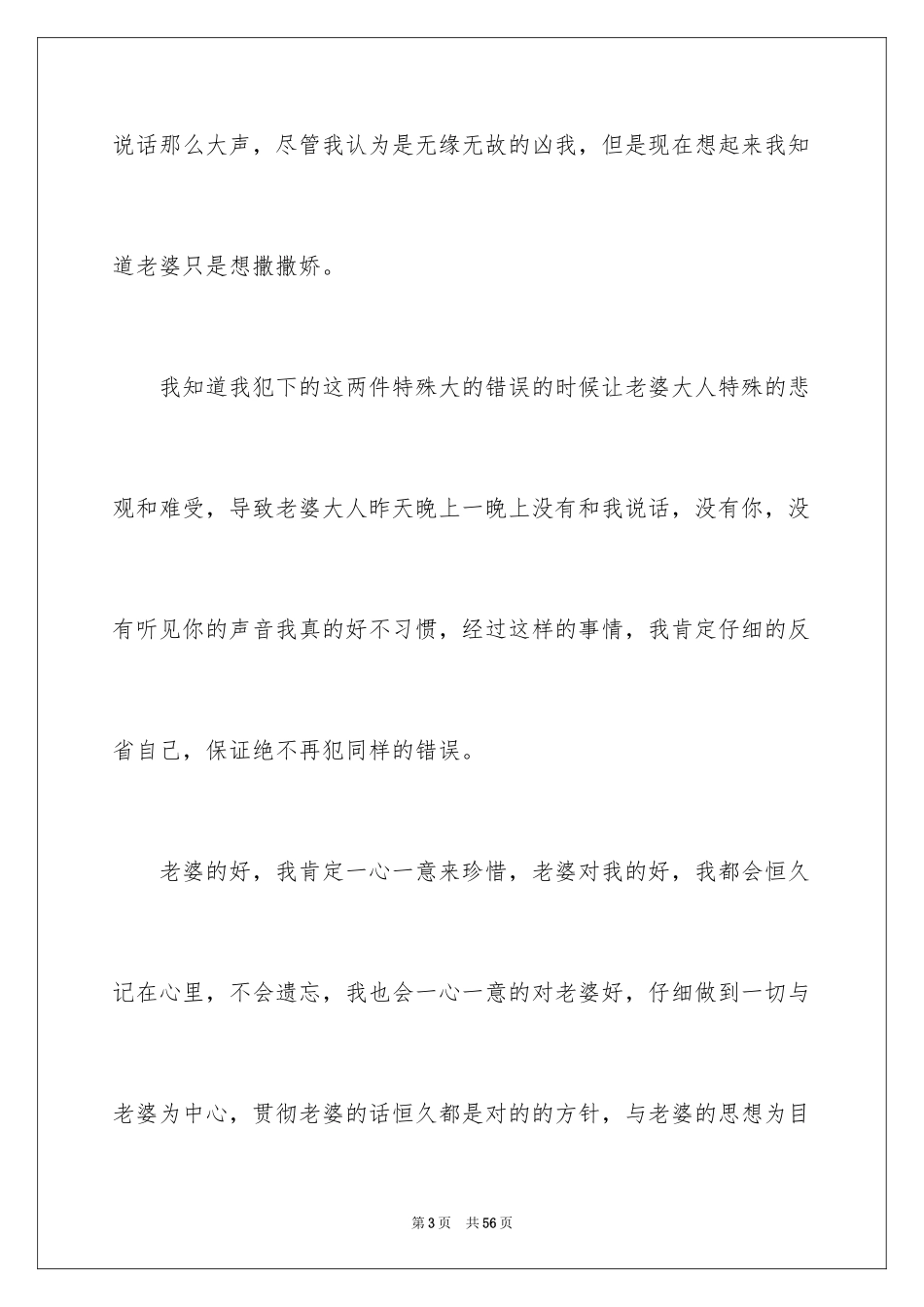 2024做错事检讨书_第3页