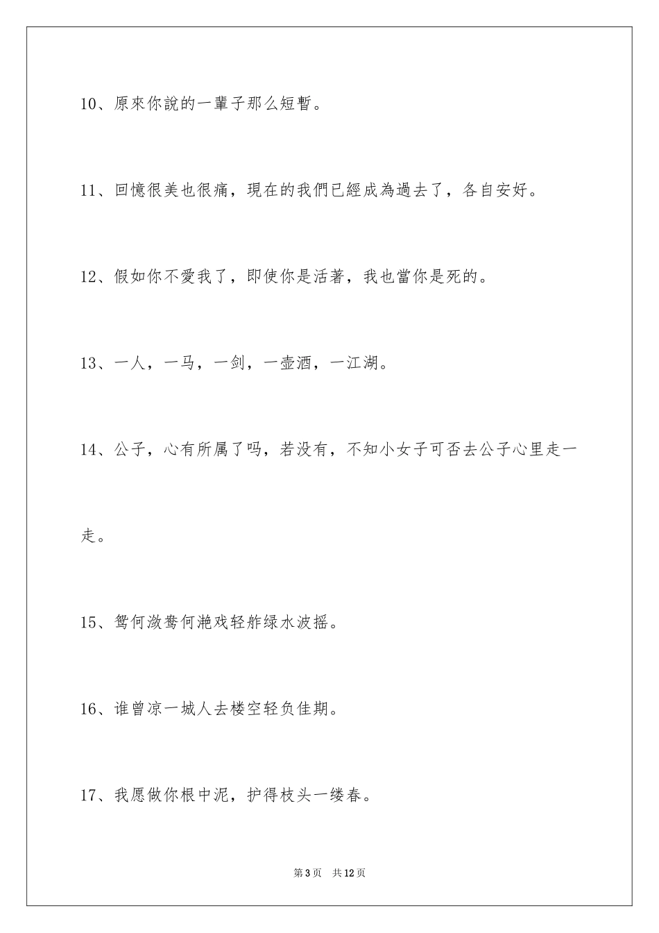 2024古风的签名_31_第3页