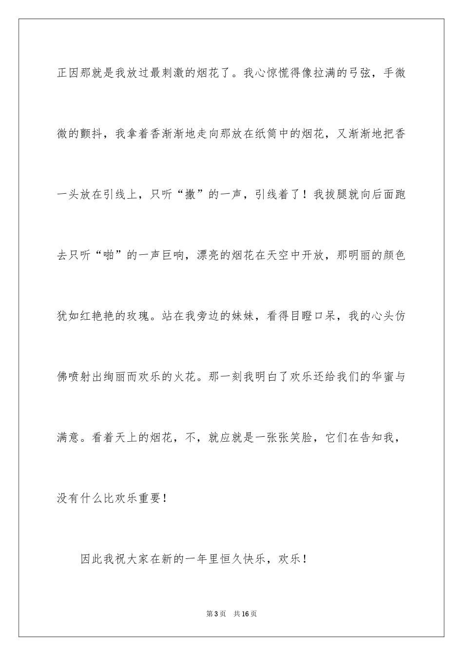 2024初一寒假周记_9_第3页