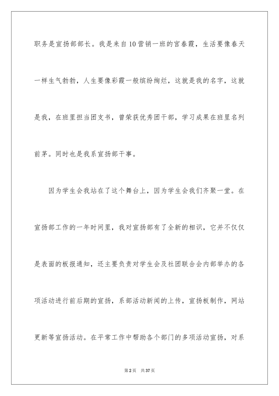 2024学生会部长竞选演讲稿_371_第2页