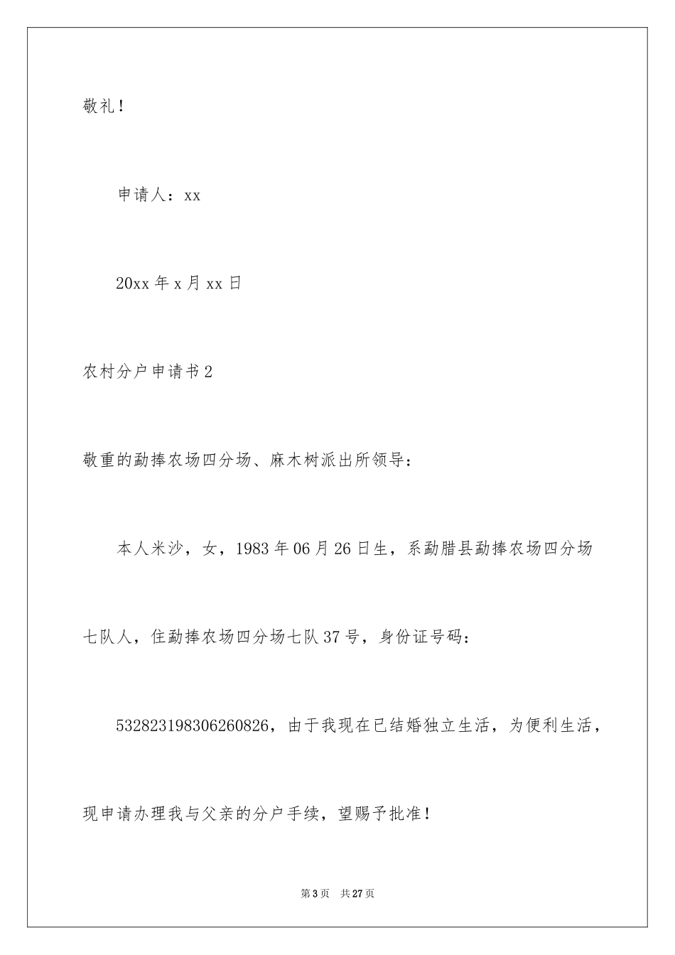 2024农村分户申请书_第3页