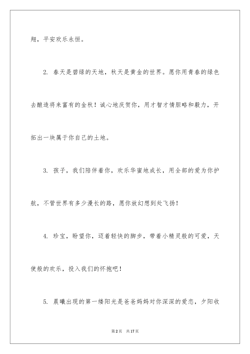 2024孩子的青春礼家长寄语_第2页