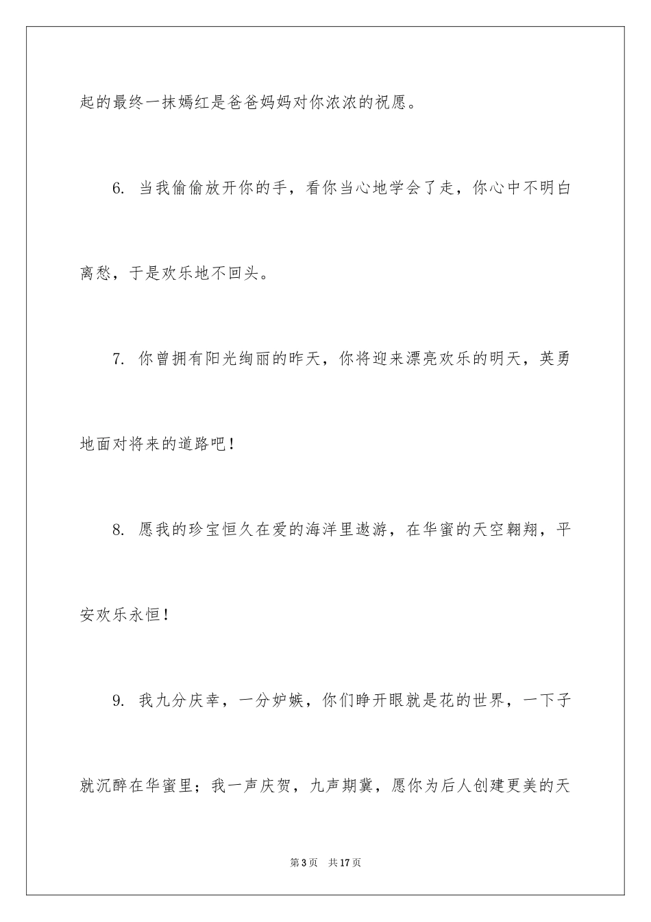 2024孩子的青春礼家长寄语_第3页