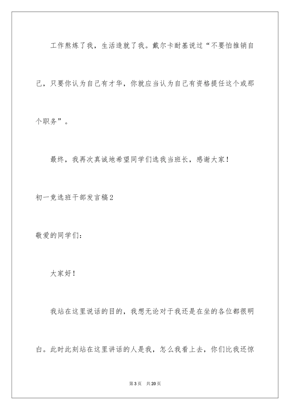 2024初一竞选班干部发言稿_第3页