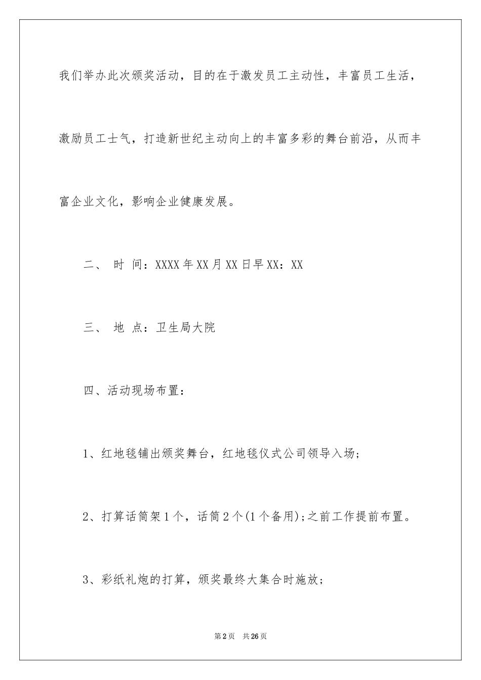 2024妇女节活动方案_45_第2页