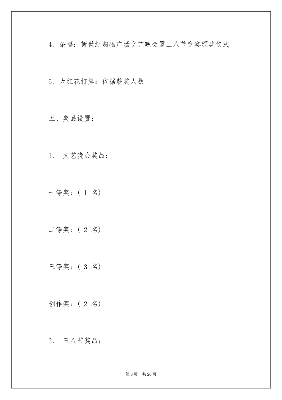 2024妇女节活动方案_45_第3页