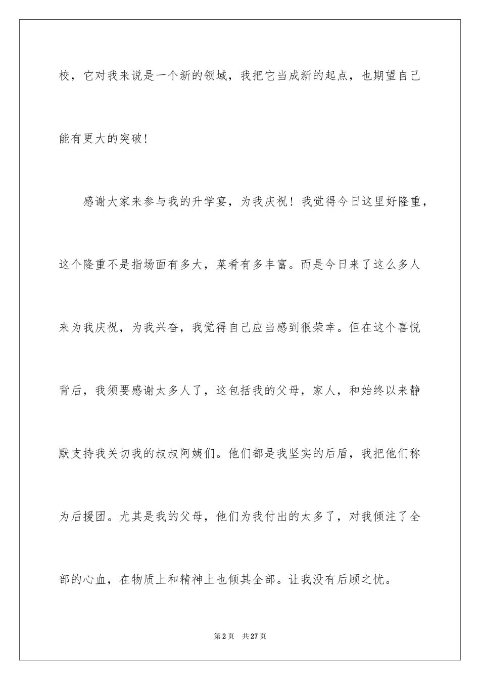 2024升学宴学生致辞_77_第2页