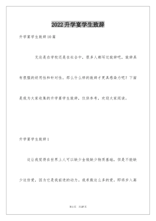 2024升学宴学生致辞_77