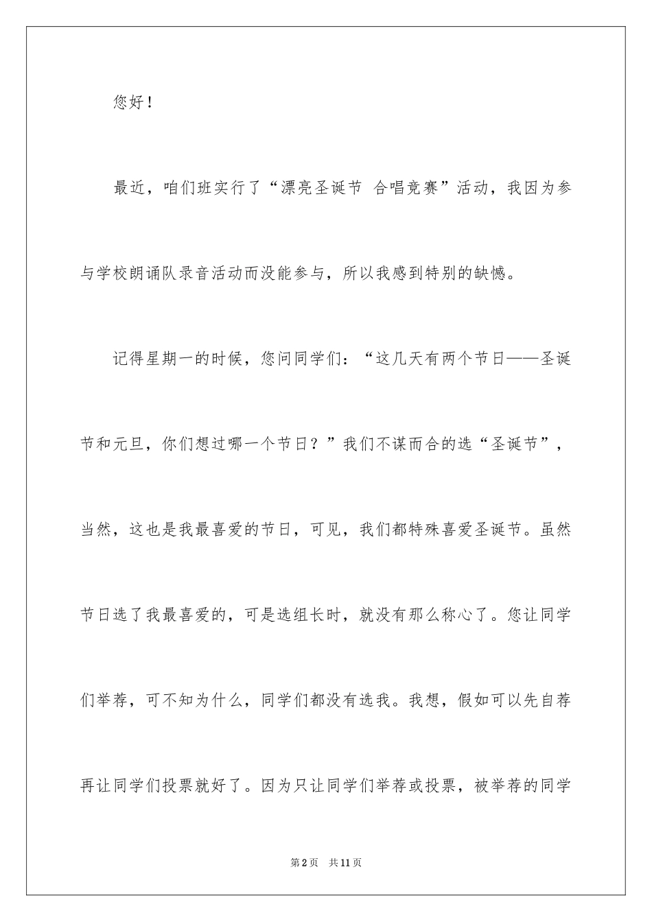2024写给王老师的一封书信_第2页
